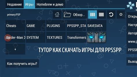 Выбор и загрузка игры для Ppsspp