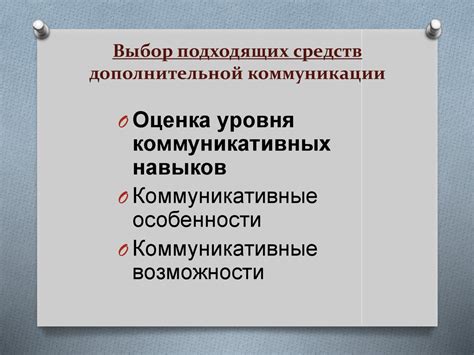 Выбор и использование подходящих средств