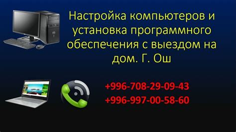 Выбор и настройка программного обеспечения