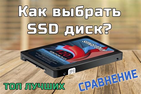 Выбор и покупка SSD для ноутбука