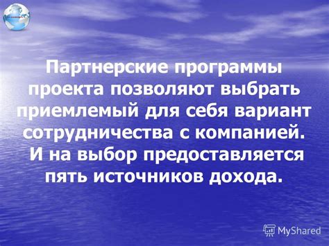 Выбор и развитие источников дохода