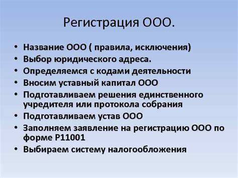 Выбор и регистрация юридического адреса