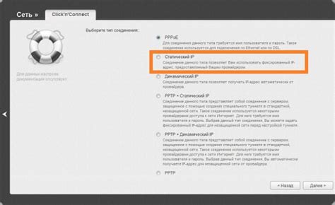 Выбор и установка типа соединения
