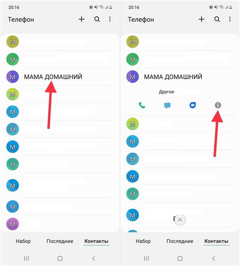 Выбор контакта из списка разговоров