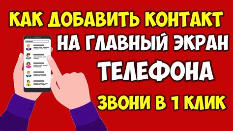 Выбор контактов для быстрого вызова