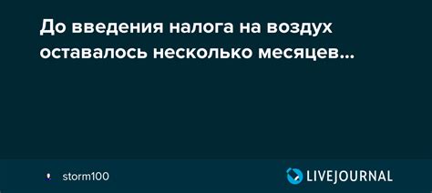 Выбор места для введения налога на воздух