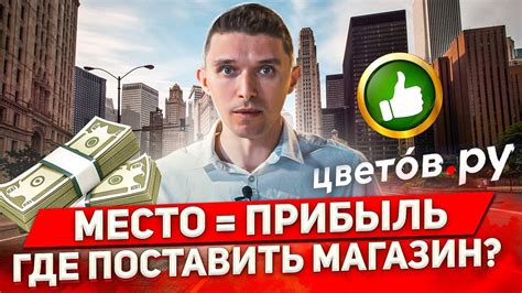 Выбор места для открытия магазина