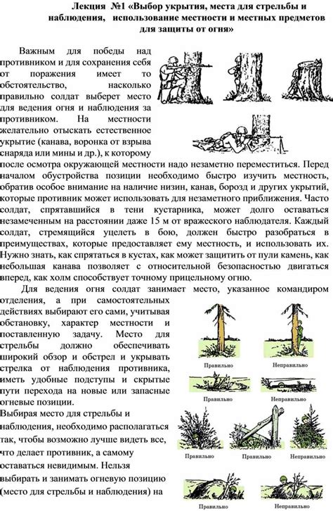 Выбор места и предметов