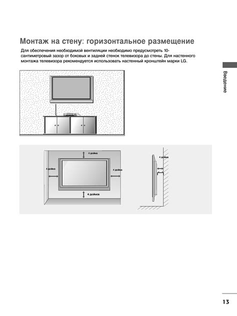 Выбор места установки телевизора