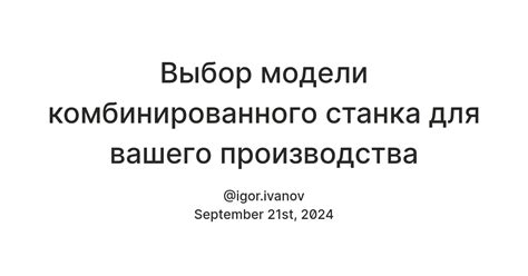 Выбор модели