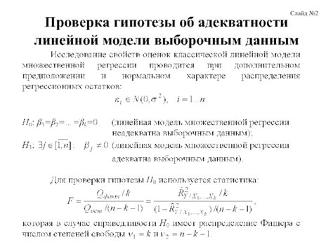 Выбор модели и проверка гипотез