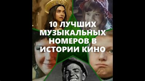 Выбор музыкальных номеров