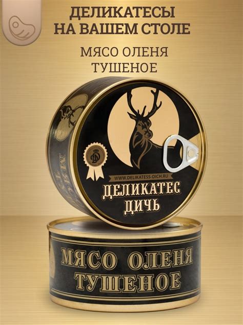 Выбор мяса оленины