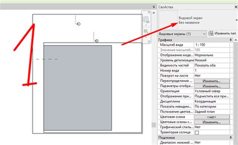 Выбор названия для видового экрана в Revit