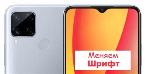 Выбор нового шрифта на телефоне Realme 21