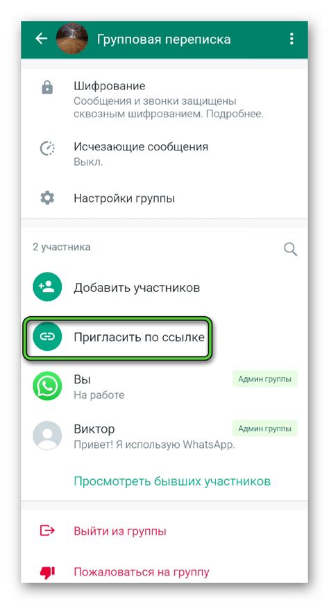 Выбор опций безопасности группы в WhatsApp