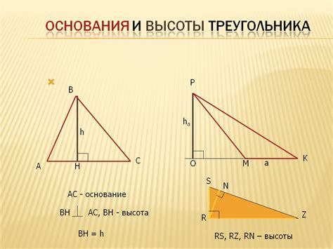 Выбор основания и высоты треугольника