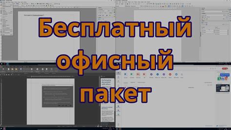 Выбор офисного пакета для Linux