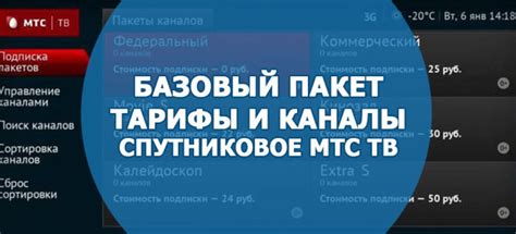 Выбор пакета кино от МТС