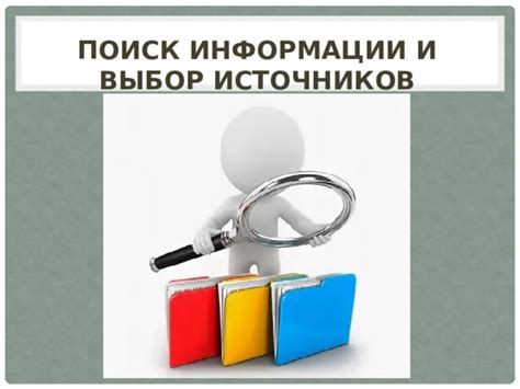 Выбор персонажа: поиск источников вдохновения