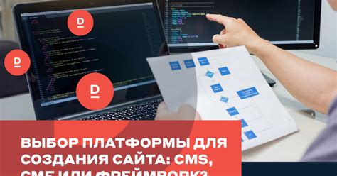 Выбор платформы для создания