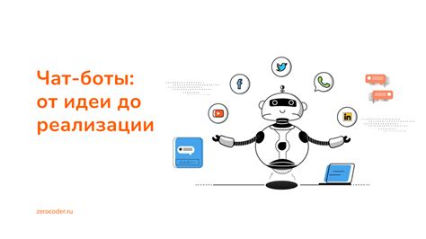 Выбор платформы для создания чат-бота