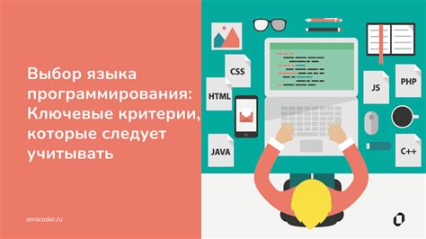 Выбор платформы и языка программирования