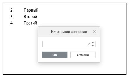 Выбор подстрочной нумерации