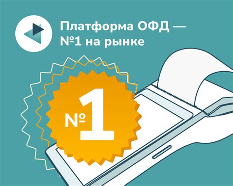 Выбор подходящей ОФД платформы