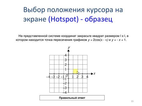 Выбор положения курсора