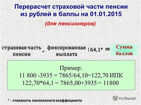 Выбор правильного периода для перерасчета