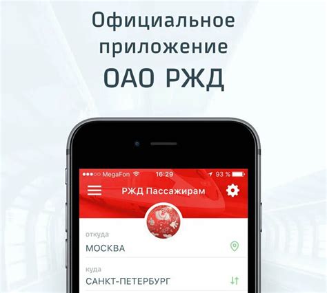 Выбор приложения РЖД