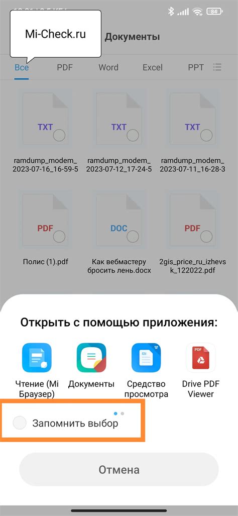 Выбор приложения для PDF: