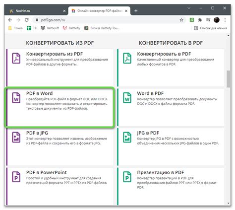 Выбор проверенного инструмента для конвертирования