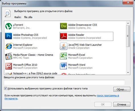 Выбор программы для открытия файлов