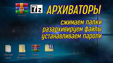 Выбор программы для работы с архивами