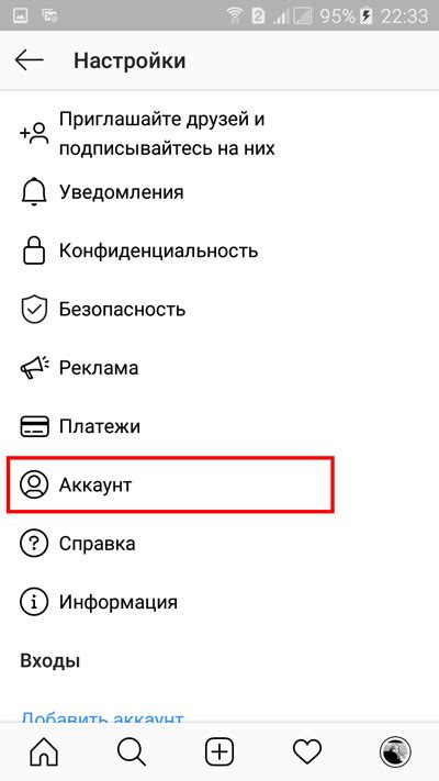 Выбор раздела "Аккаунт"