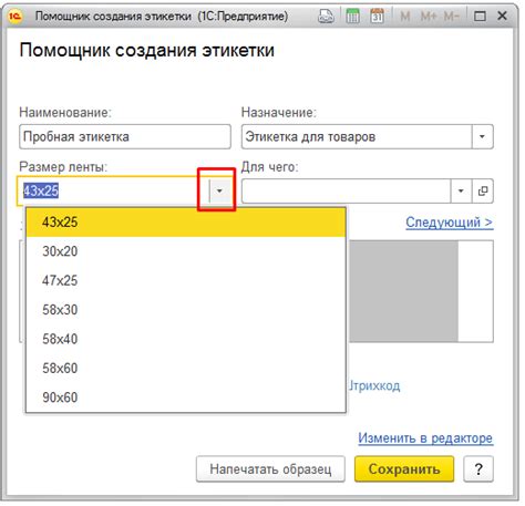 Выбор размера этикетки и шаблона