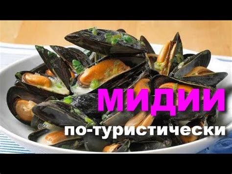 Выбор свежих мидий: