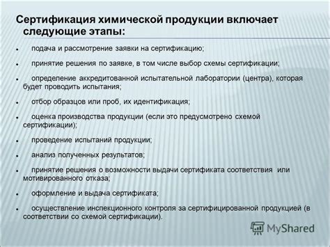 Выбор сертификационного центра и подача заявки