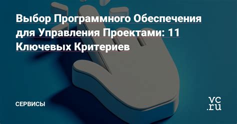 Выбор специализированного программного обеспечения для конвертации