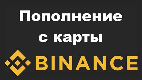 Выбор способа пополнения карты