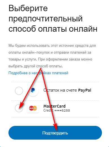 Выбор способа принятия оплаты в PayPal