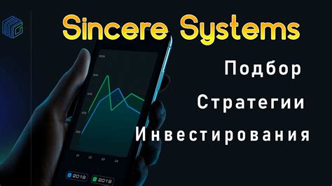 Выбор стратегии инвестирования