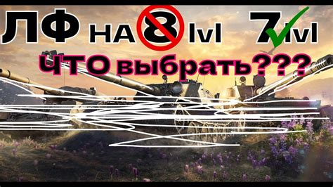 Выбор танка и его особенности