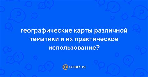 Выбор тематики и области карты