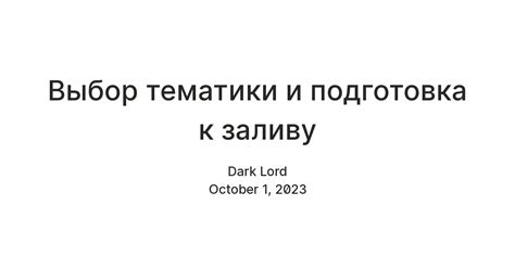 Выбор тематики и стиля обложки