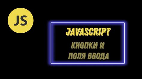 Выбор типа кнопки и поля ввода