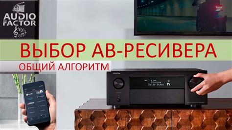 Выбор типа ресивера