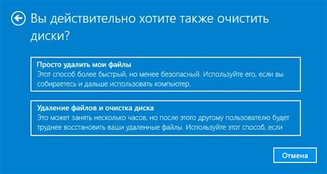 Выбор типа сброса настроек